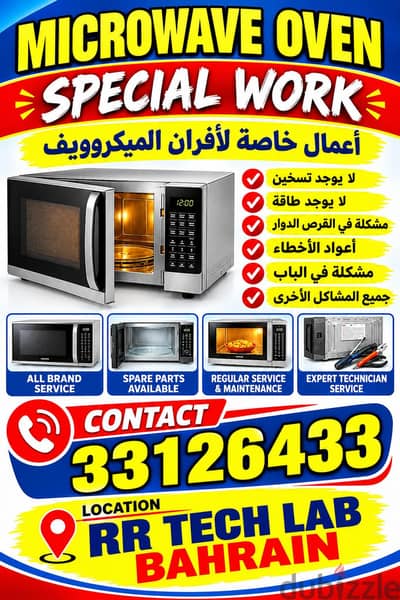 إصلاح أفران الميكروويف في البحرين