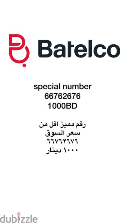 رقم مميز بتلكو
