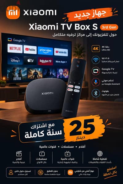 رسيفر Xiaomi + اشتراك سنة كاملة