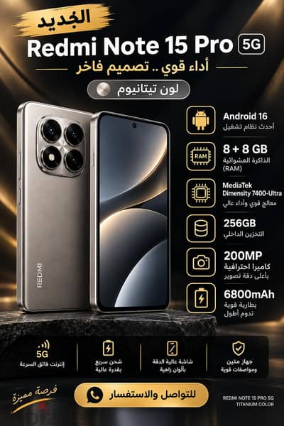 شاومي ريدمي نوت 15 برو 5 جي