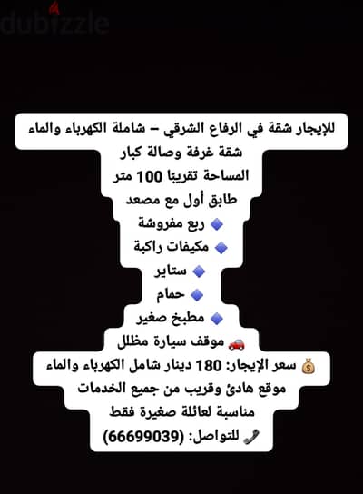 شقة للأيجار في الرفاع (شامل)