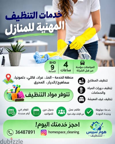 HOUSE CLEANING SERVICES
