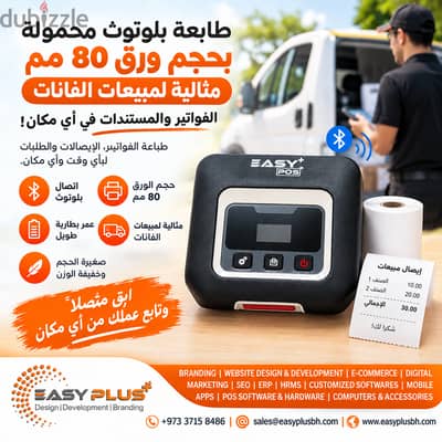 Take your billing on the road with the EASY+ POS Portable Bluetooth Pr
