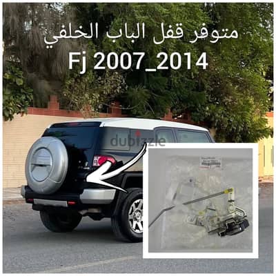 متوفر قفل الباب الخلفي TOYOTA FJ | 33351115