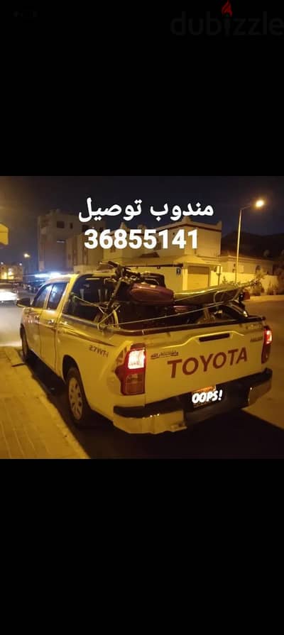 مندوب توصيل ونقل بيكب