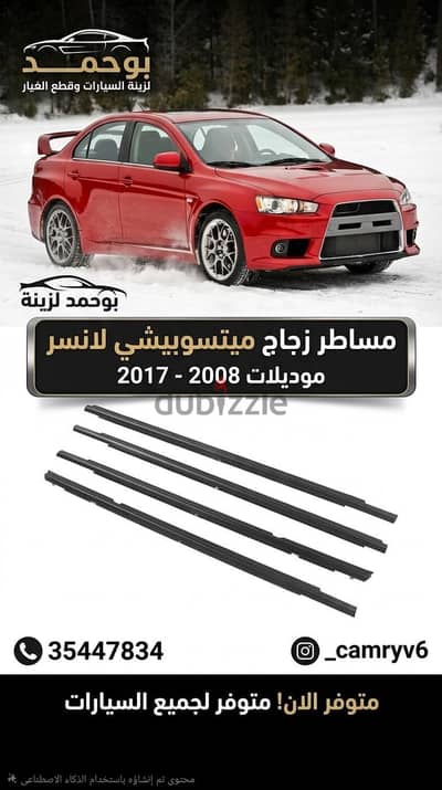 متوفر جميع الاكسسوارات لجميع انواع السيارات بجودة الاصليه