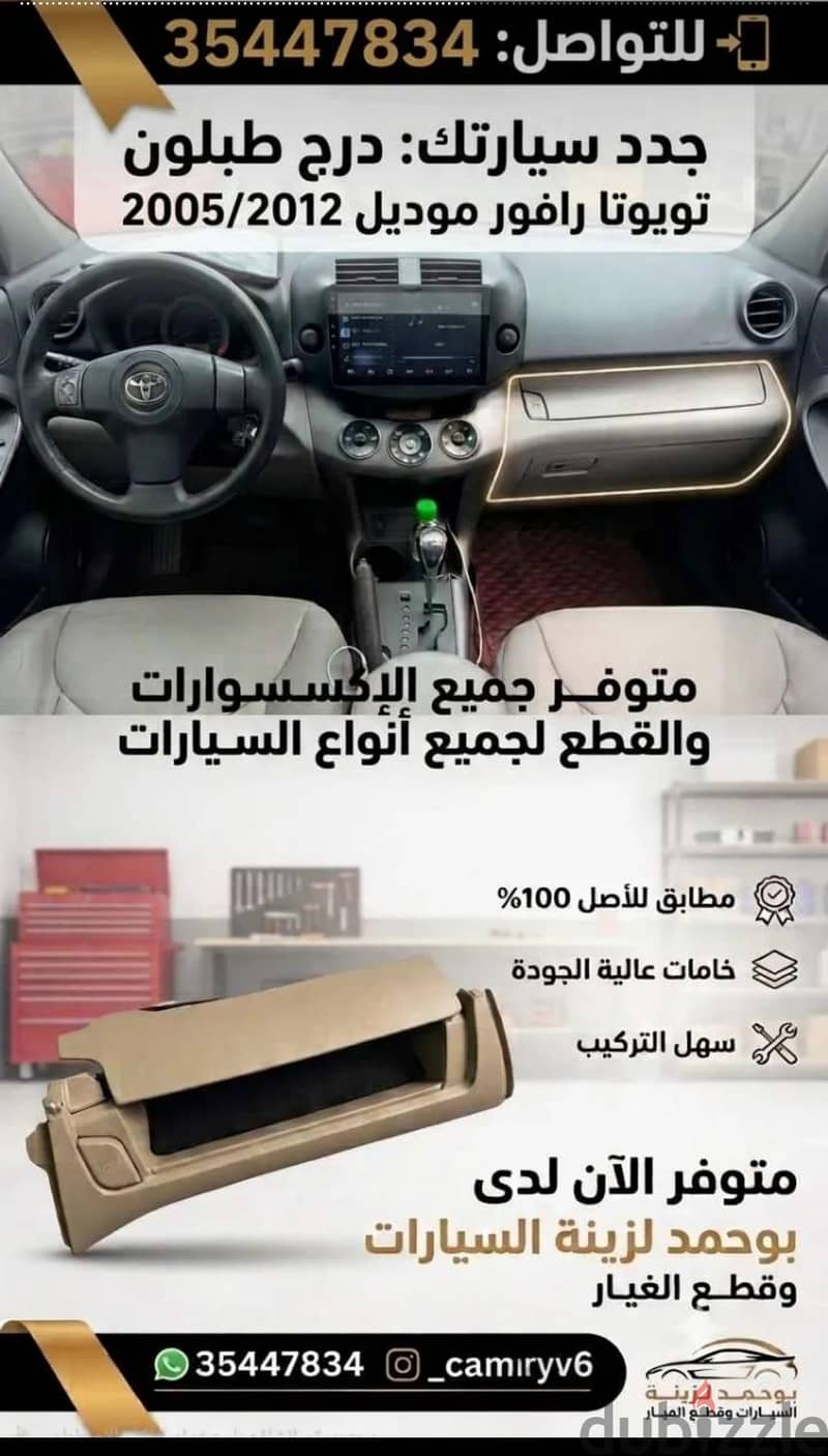 متوفر جميع الاكسسوارات لجميع انواع السيارات بجودة الاصليه 1