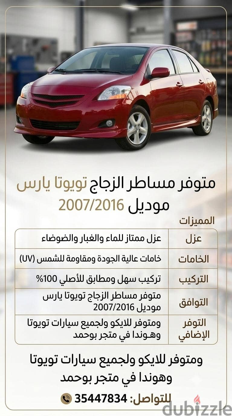 متوفر جميع الاكسسوارات لجميع انواع السيارات بجودة الاصليه 6