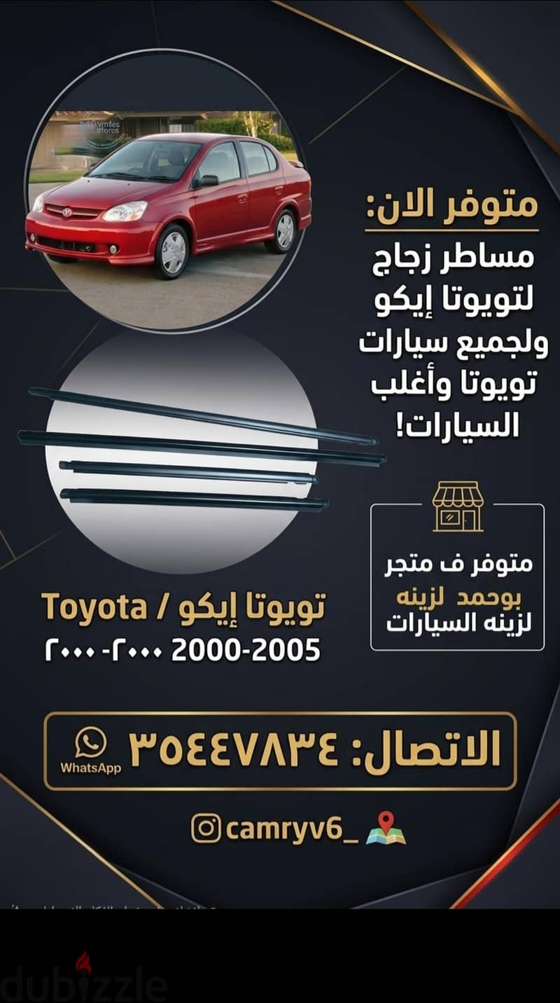 متوفر جميع الاكسسوارات لجميع انواع السيارات بجودة الاصليه 8