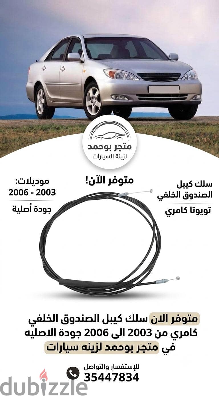 متوفر جميع الاكسسوارات لجميع انواع السيارات بجودة الاصليه 9