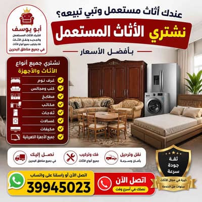 نقل اثاث البحرين