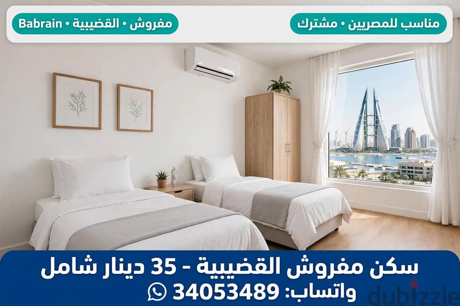 سكن مفروش 3