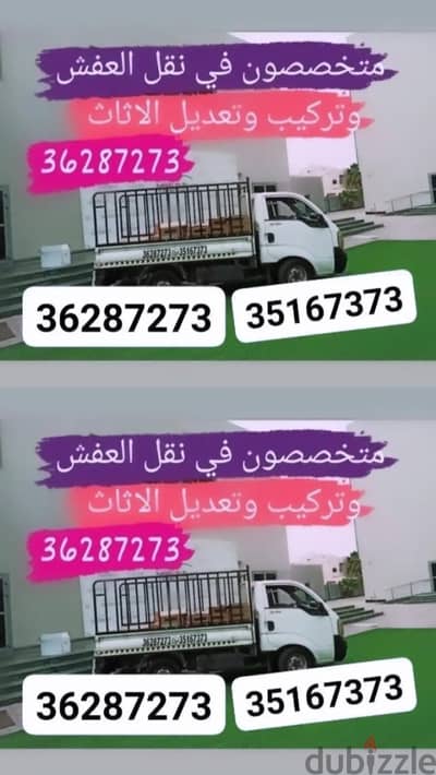 نقل وفك وتركيب الاثاث المنزلي