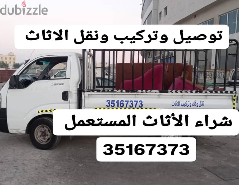 نقل وفك وتركيب الاثاث المنزلي 1