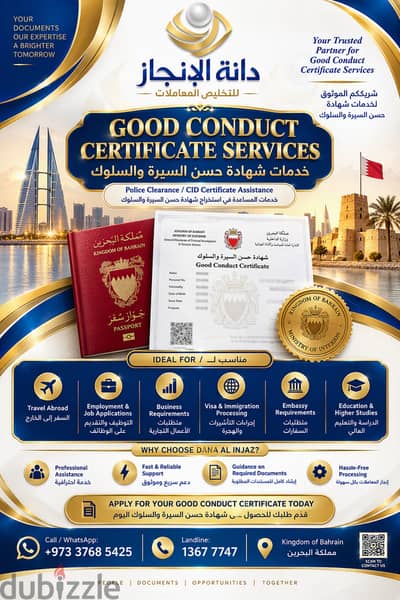 GOOD CONDUCT CERTIFICATE SERVICES