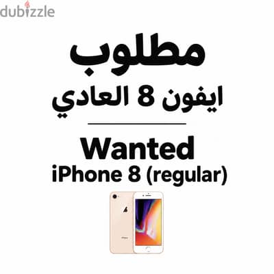 آبل - آيفون 8