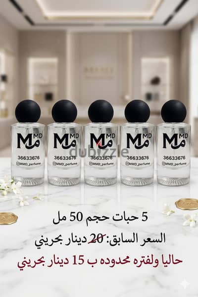 5 عطور حجم ٥٠ مل ب 15 دينار فقط عرض حصري لفتره محدوده
