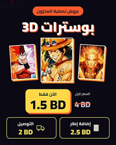 بوسترات 3D