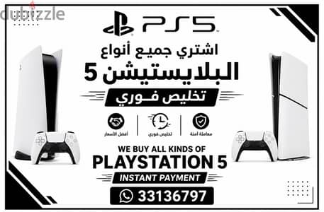 Ps5 مطلوب