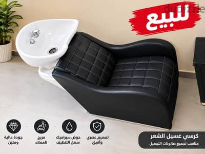 للبيع حوض غسيل الشعر للصالونات