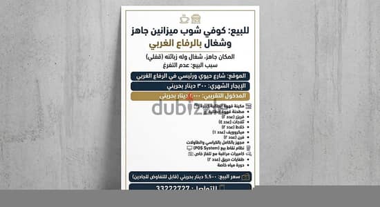 Coffee shop in Riffa For Sale قفلي