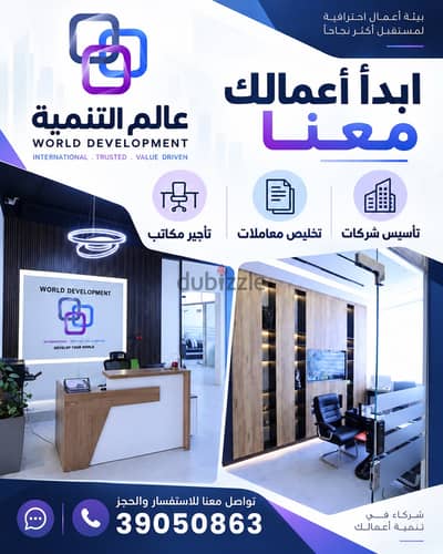 خدمات تأسيس الشركات والمؤسسات، وإدارة وتشغيل الشركات، وتخليص المعاملات