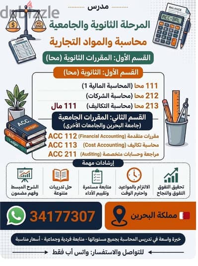 مدرس محاسبه ومال