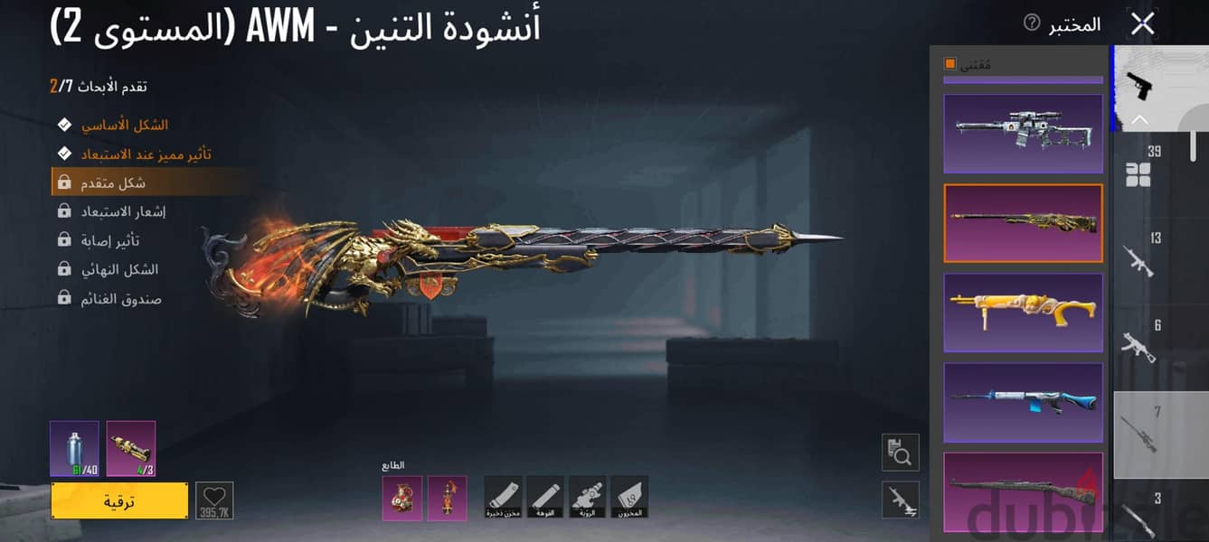 حساب ببجي مستوى 80 14