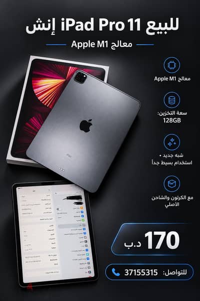 للبيع iPad Pro 11 إنش – M1