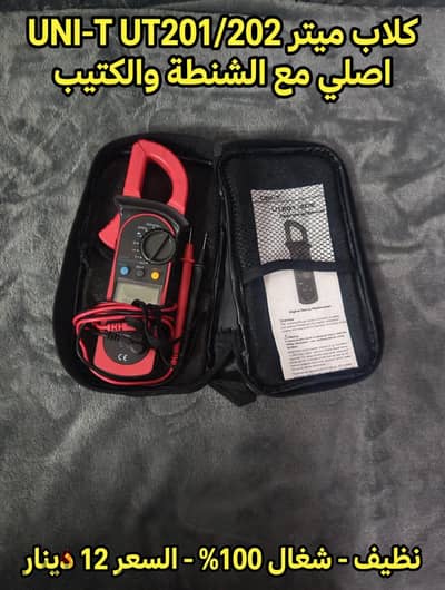 للبيع كلاب ميتر UNI-T UT201/202