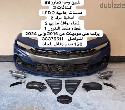 للبيع وجه كمارو SS
