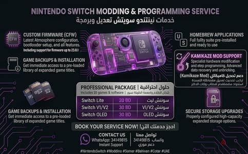 تعديل وبرمجة جميع انواع NINTENDO SWITCH