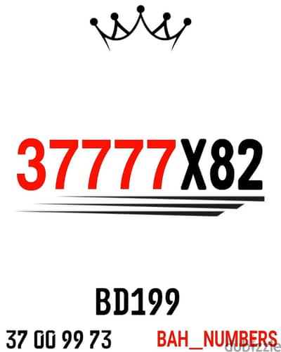 رقم هاتف ملكي مميز جدا Vip phone number fancy