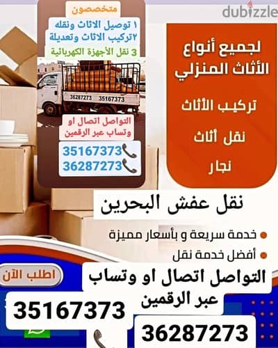 نقل وفك وتركيب الاثاث