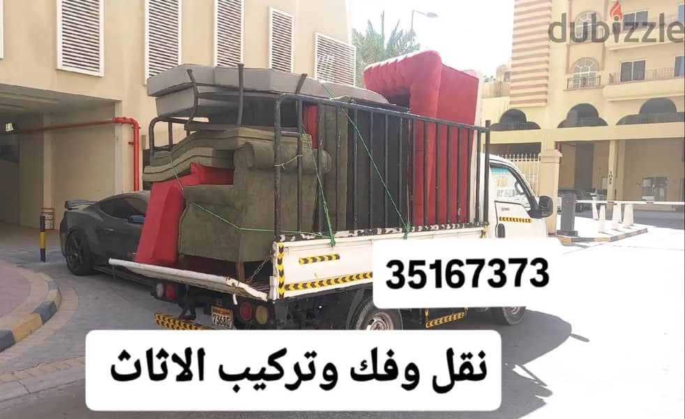 نقل وفك وتركيب الاثاث 1
