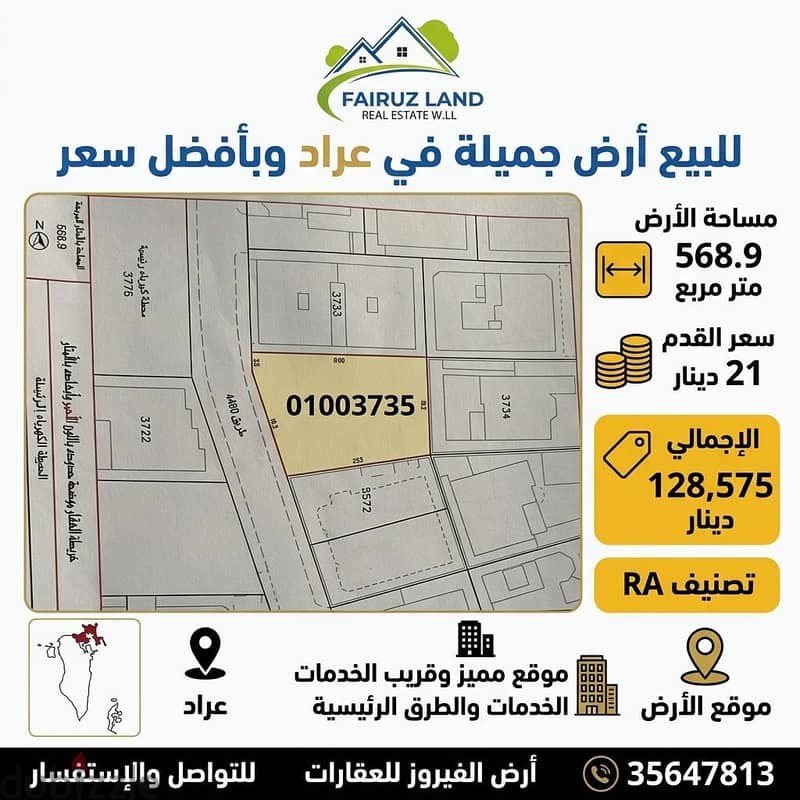 للبيع أرض سكنية جميلة في عراد بافضل سعر وافضل موقع 1