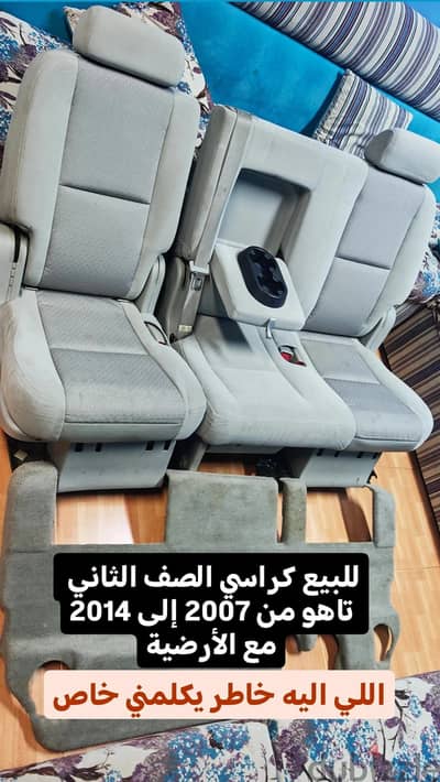 كراسي تاهو من 2007 الى 2014
