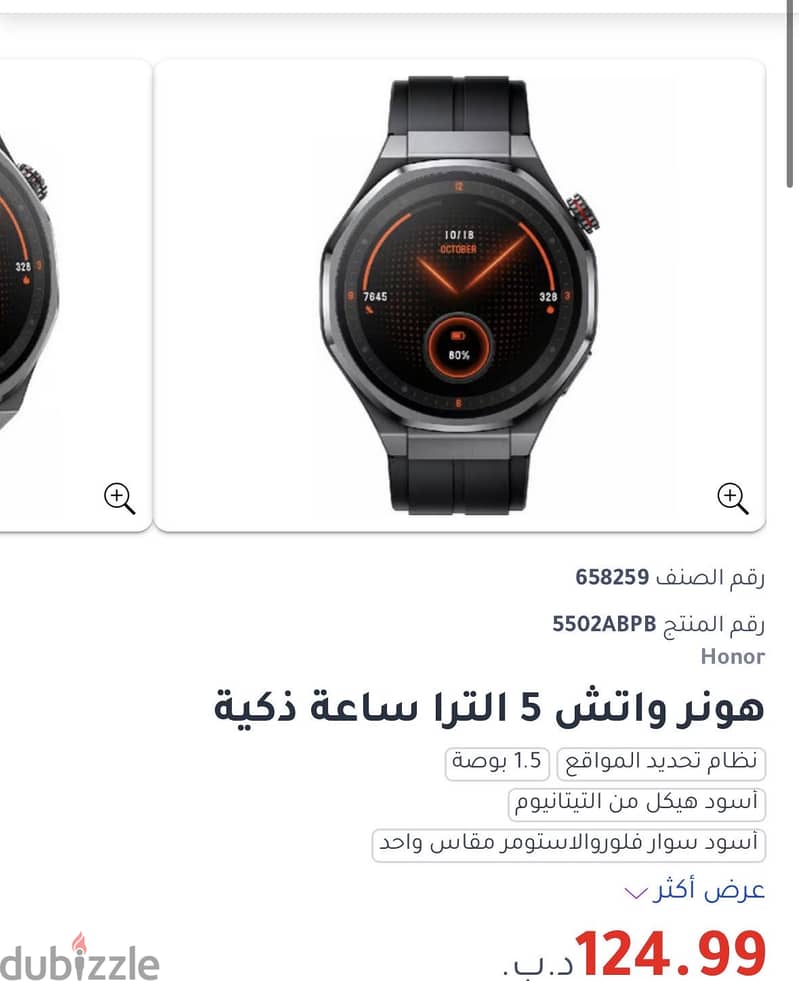 ساعه Honor ultra 5 2