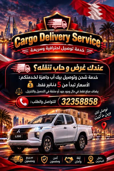 Cargo Delivery Service