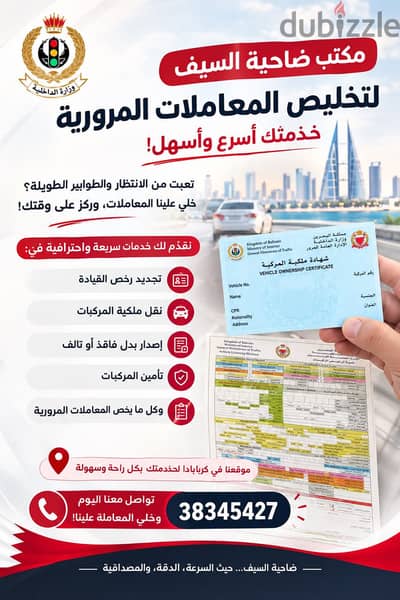 مخلص معاملات مرورية .