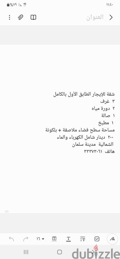 شقه للإيجار  في مدينة سلمان الطابق الأول بالكامل