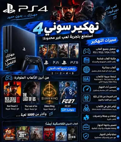 برمجة سوني 4 إصدار 13.52 وتحت