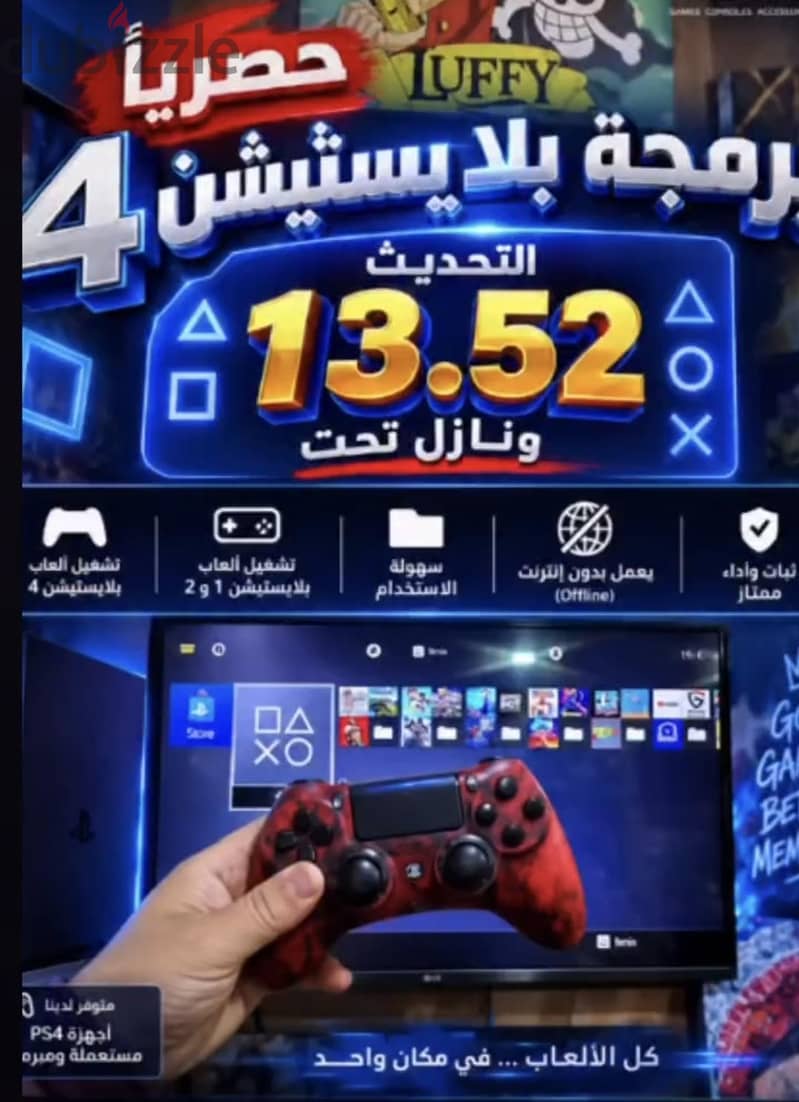 برمجة سوني 4 إصدار 13.52 وتحت 1