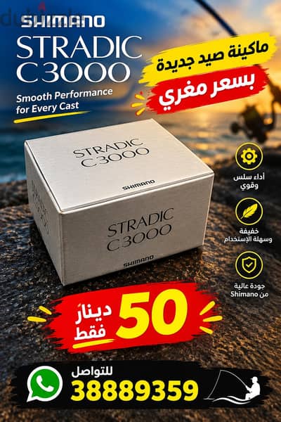 Shimano Stradic C3000