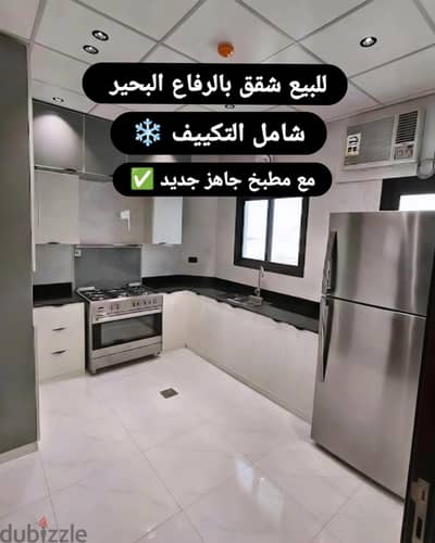 شقق مفروشة للبيع في الرفاع البحير
