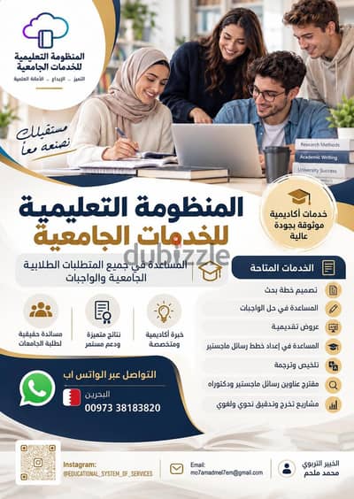 خدمات طلابية وحل واجبات