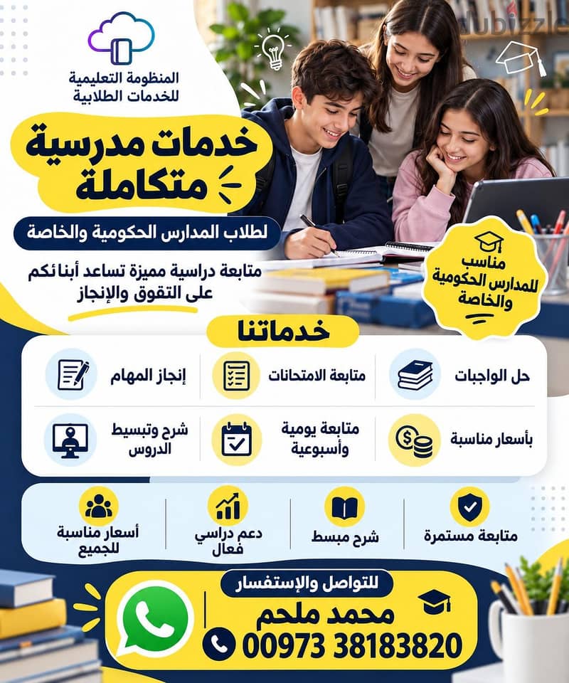 خدمات طلابية وحل واجبات 2