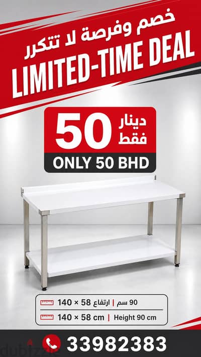 طاولات ستانلس ستيل جديدة  New stainless steel table