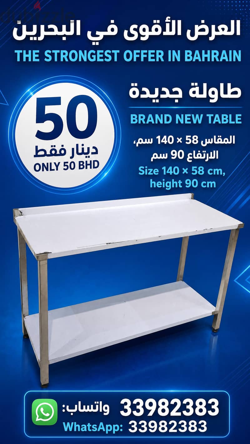 طاولات ستانلس ستيل جديدة  New stainless steel table 1