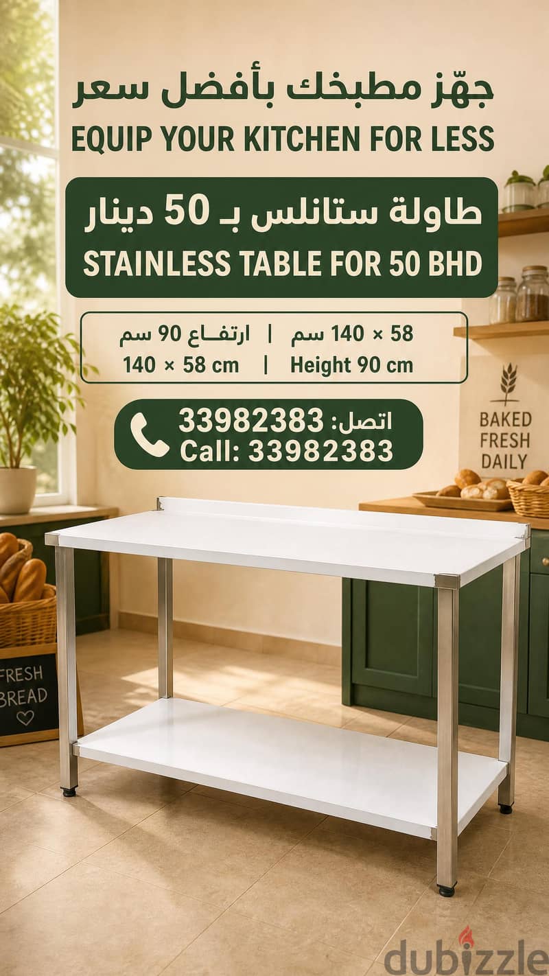 طاولات ستانلس ستيل جديدة  New stainless steel table 2